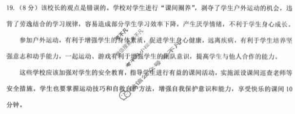 [文博志鸿]2024年河南省普通高中招生考试模拟试卷(信息卷一)道德与法治答案