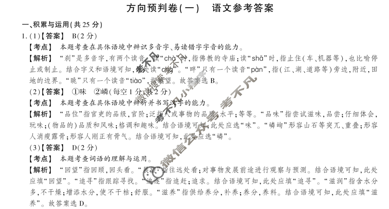 [鼎成原创模考]2024年河南省普通高中招生考试方向预判卷(一)1语文答案