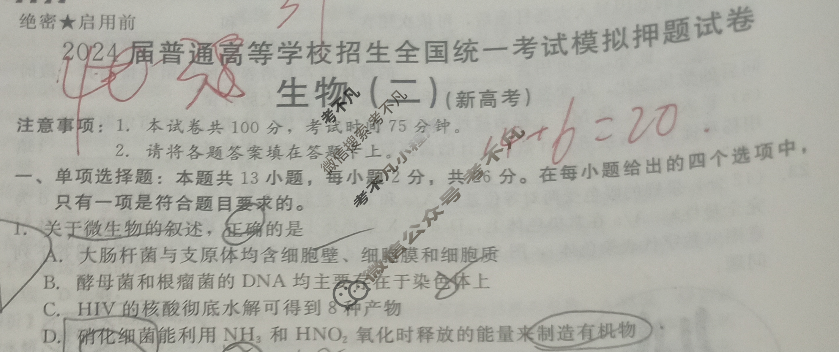 NT 高三2024届普通高等学校招生全国统一考试模拟押题试卷(二)2生物(新高考)试题