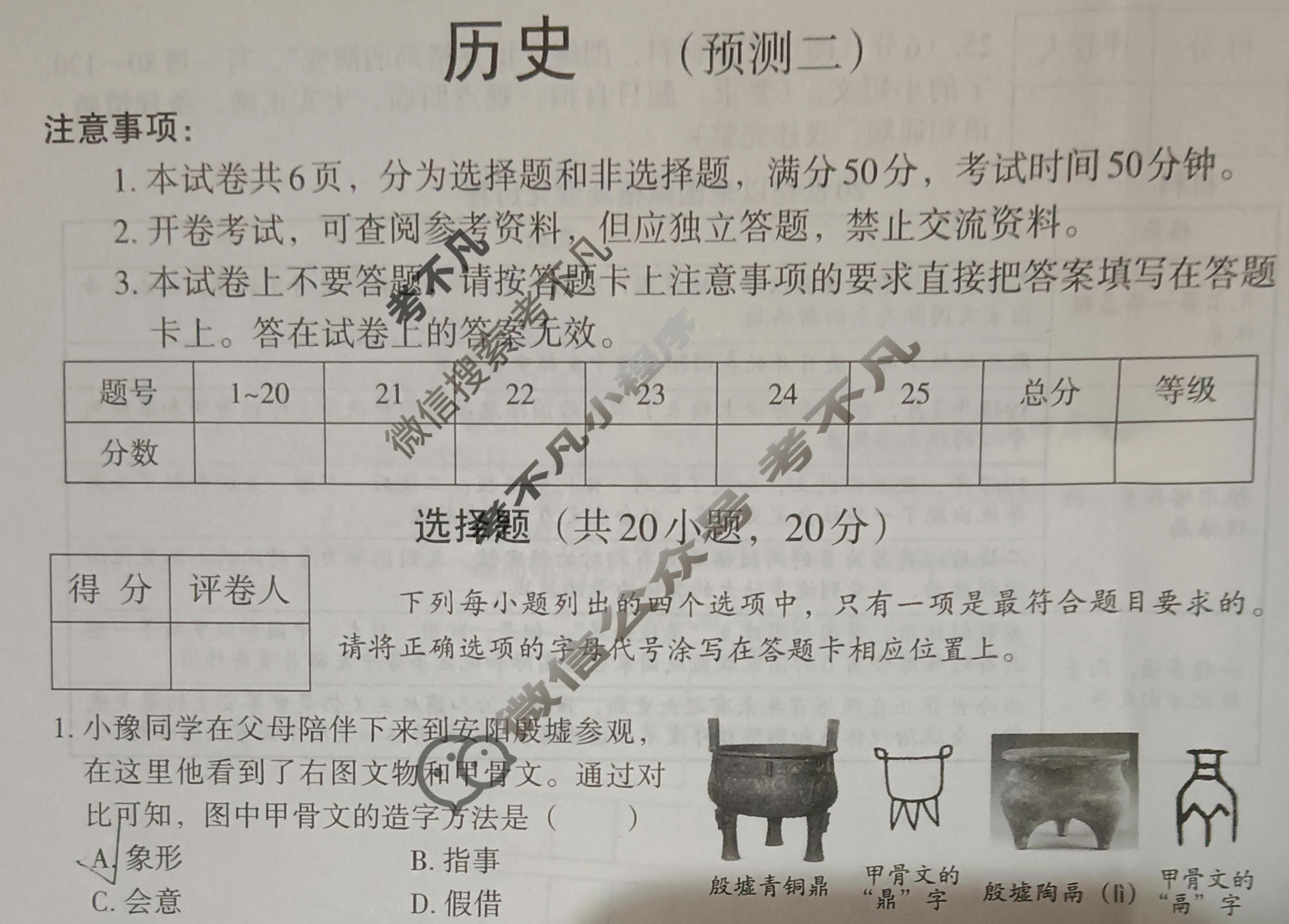 [文博志鸿]2024年河南省普通高中招生考试模拟试卷(预测二)历史试题