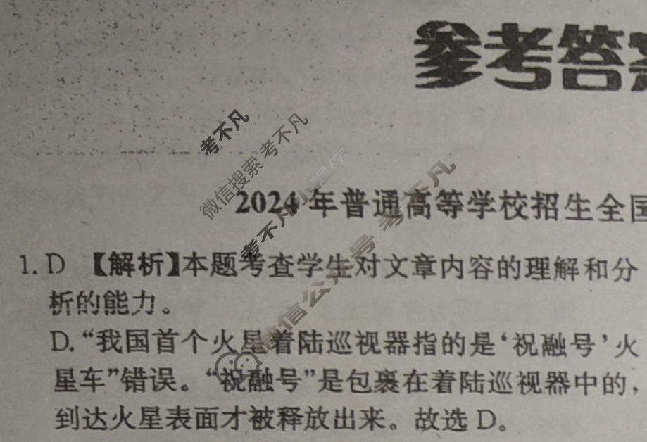 [荟聚名师智育英才]2024年普通高等学校招生全国统一考试模拟试题 冲刺卷(六)6语文(新教材B)答案