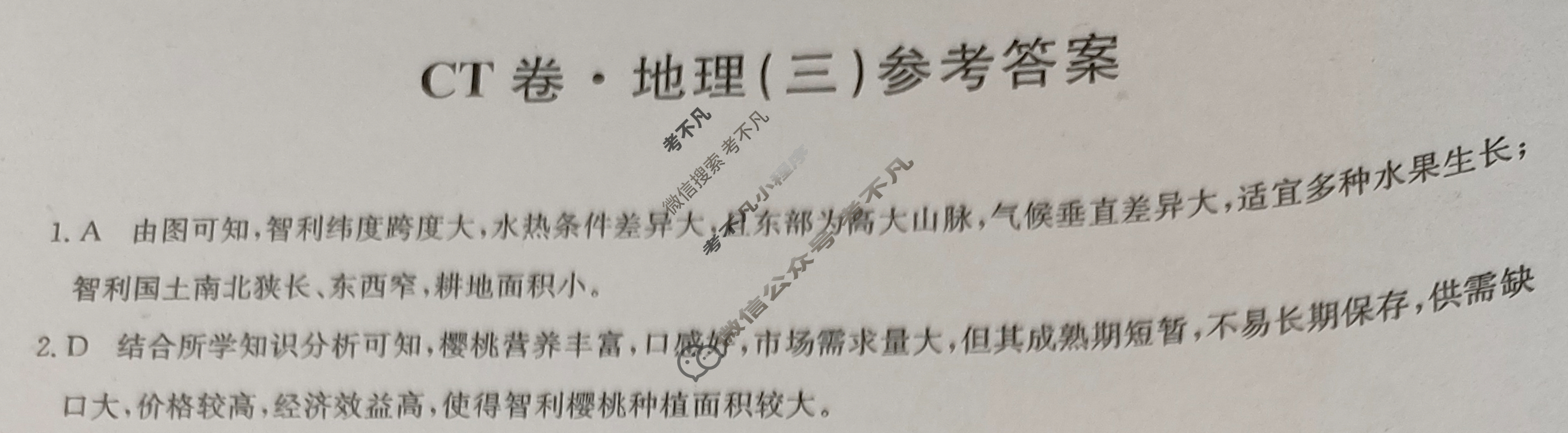 高三2024年河北省普通高中学业水平选择性考试猜题信息卷(三)3地理(河北)答案