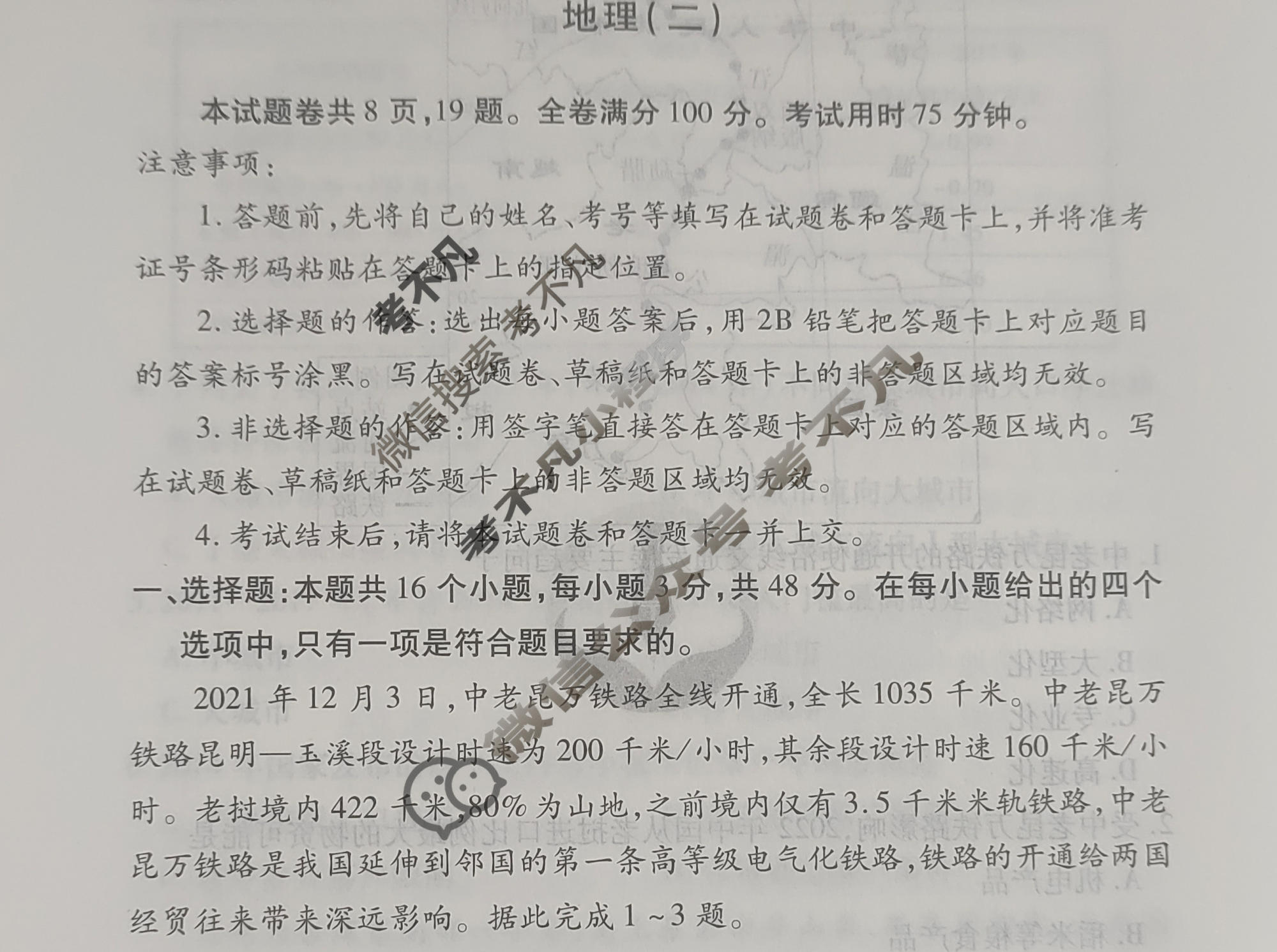 2024届衡水金卷先享题 压轴卷[贵州专版]地理(二)2试题