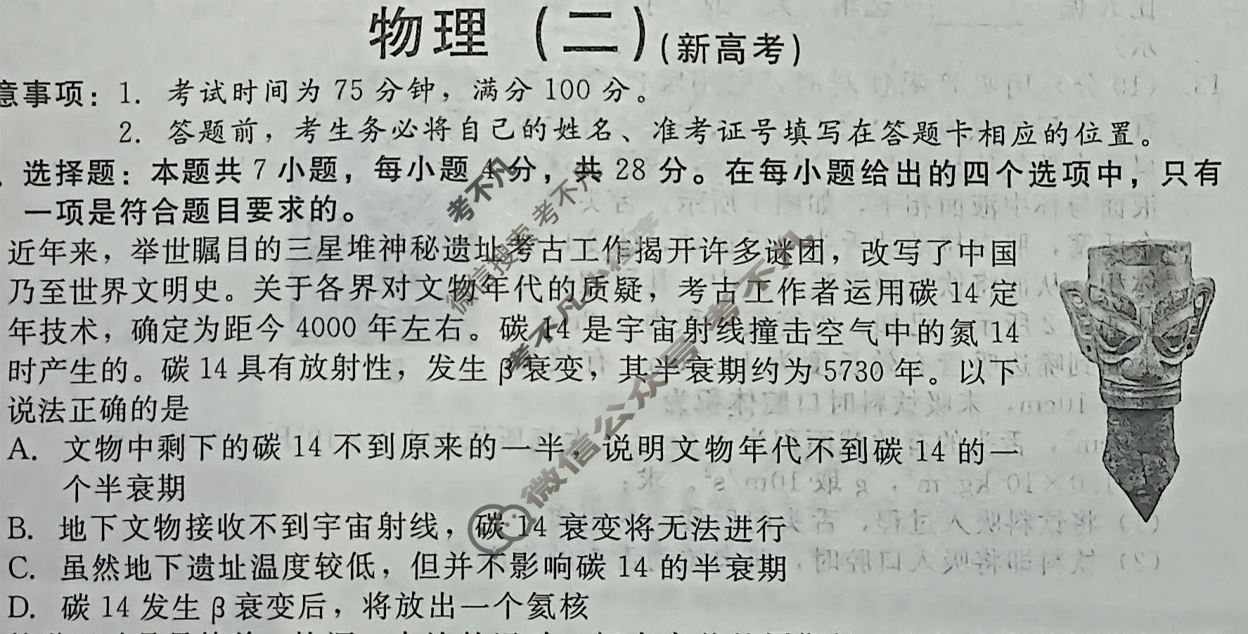NT 高三2024届普通高等学校招生全国统一考试模拟押题试卷(二)2物理(新高考)试题