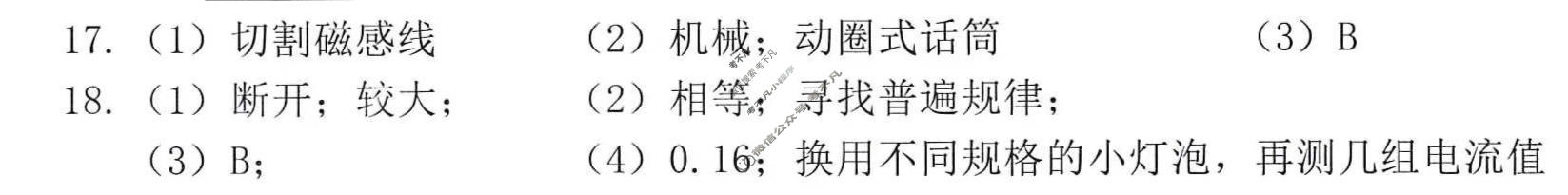 [文博志鸿]2024年河南省普通高中招生考试模拟试卷(信息卷一)物理答案