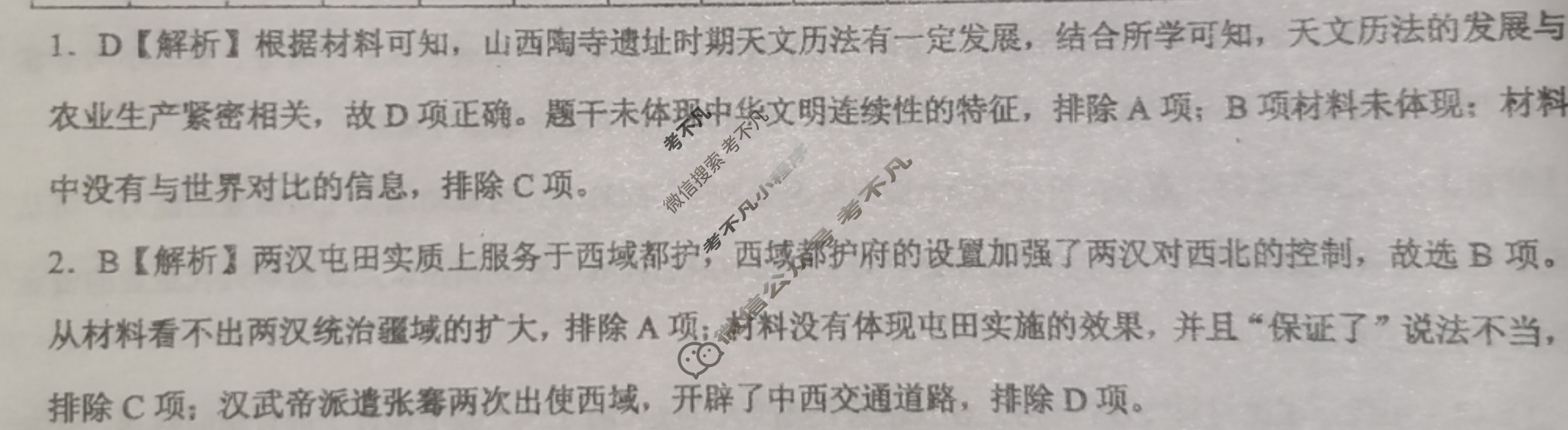 [学科网]2024届高三5月大联考历史(广东卷)答案
