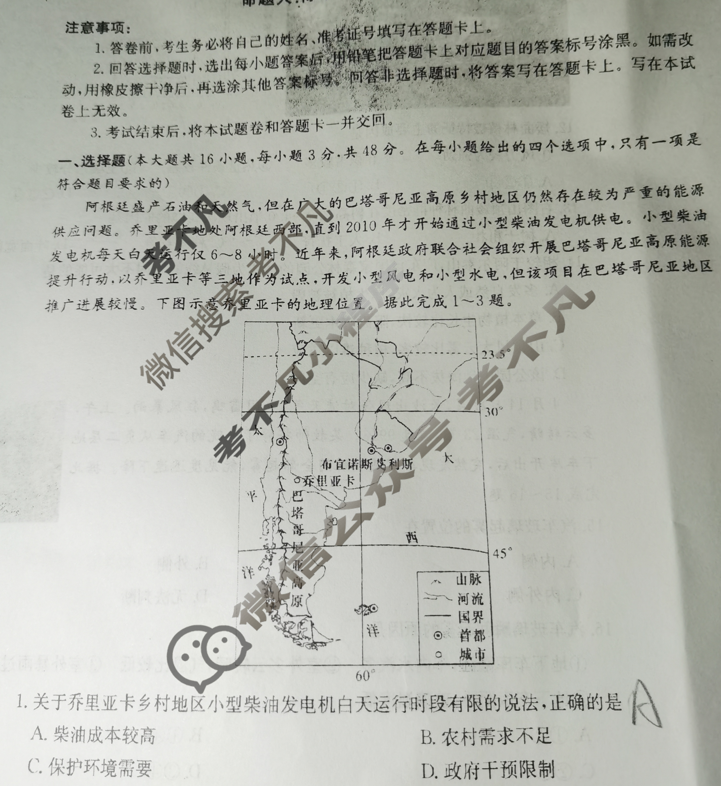 炎德英才大联考(长郡版)长郡中学2024届考前模拟卷二地理试题