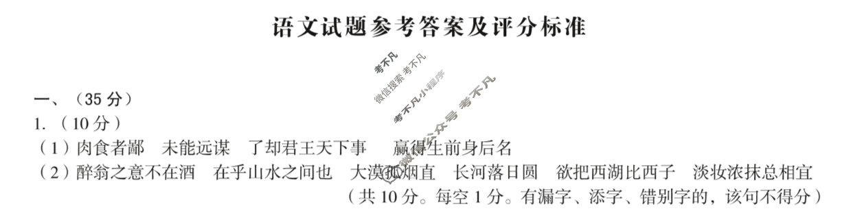 [皖智教育]安徽第一卷·2024年安徽中考最后一卷语文答案
