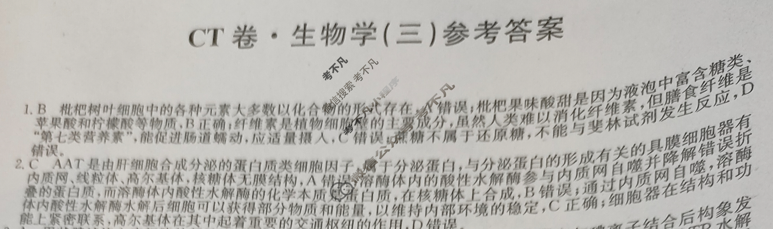 高三2024年河北省普通高中学业水平选择性考试猜题信息卷(三)3生物(河北)答案