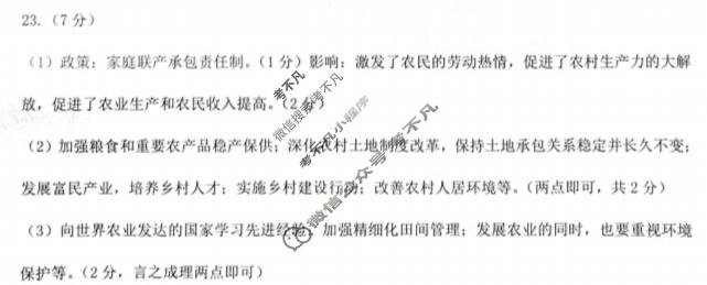 [文博志鸿]2024年河南省普通高中招生考试模拟试卷(信息卷一)历史答案