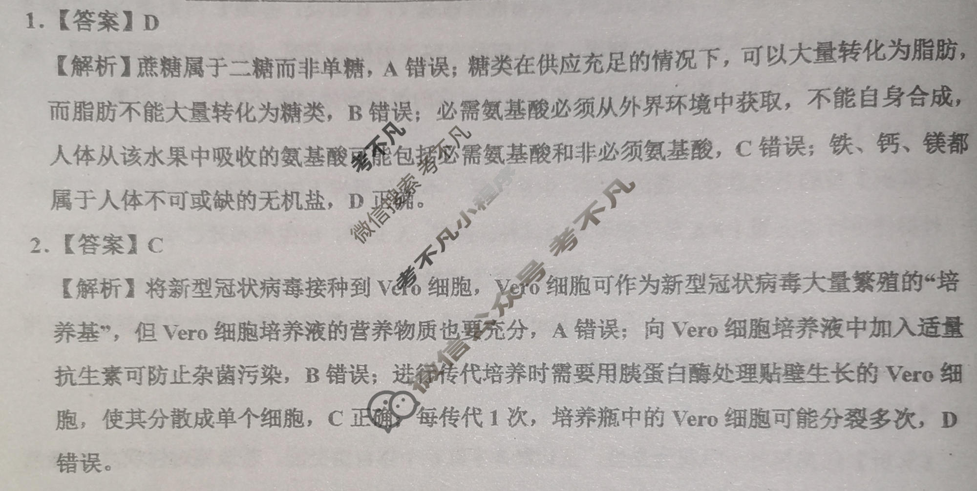 [学科网]2024届高三5月大联考考后强化卷生物(广东卷)答案
