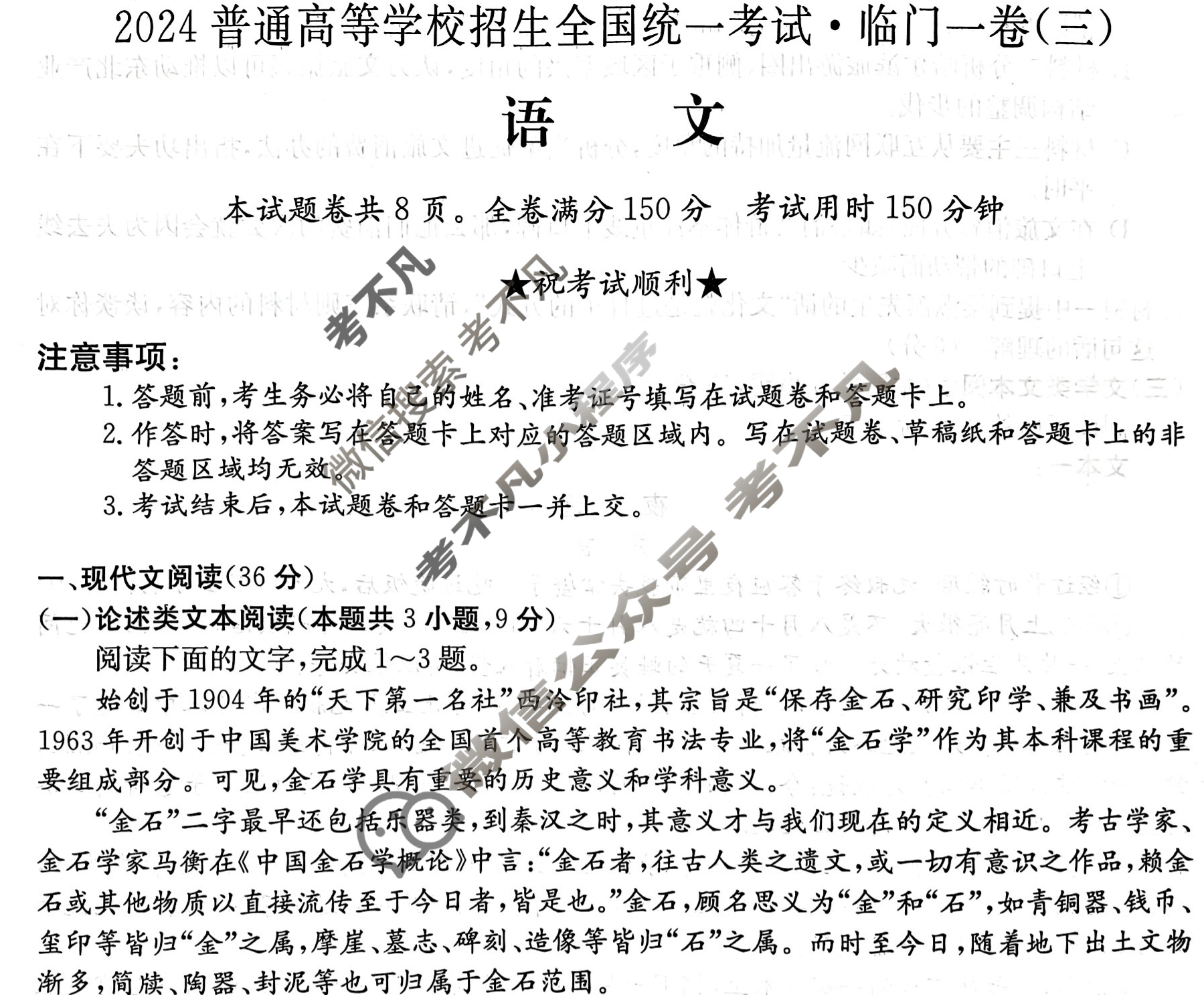 高三2024普通高等学校招生全国统一考试·临门一卷(三)3语文QG试题