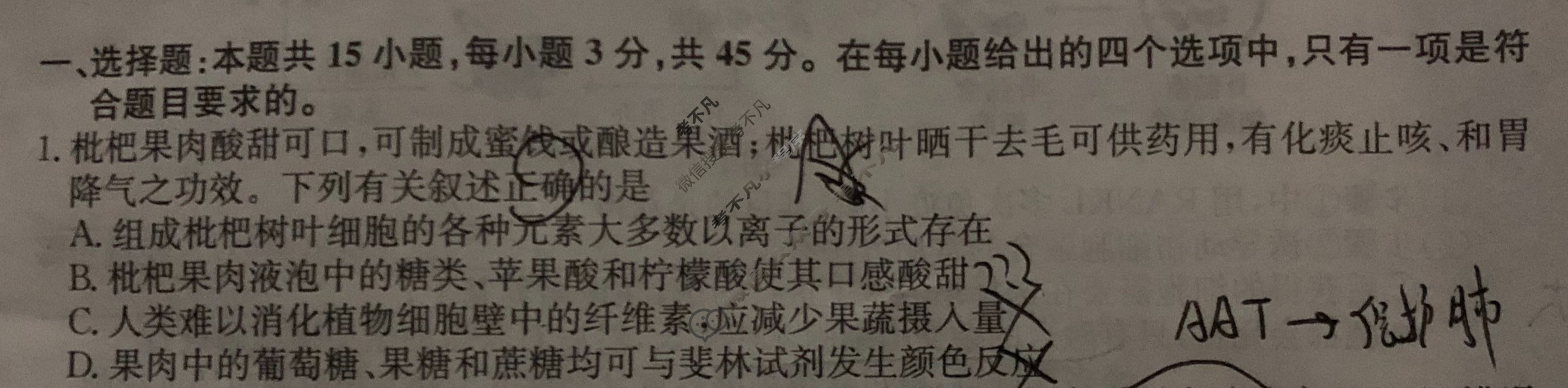 高三2024年安徽省普通高中学业水平选择性考试猜题信息卷(三)3生物(安徽)试题