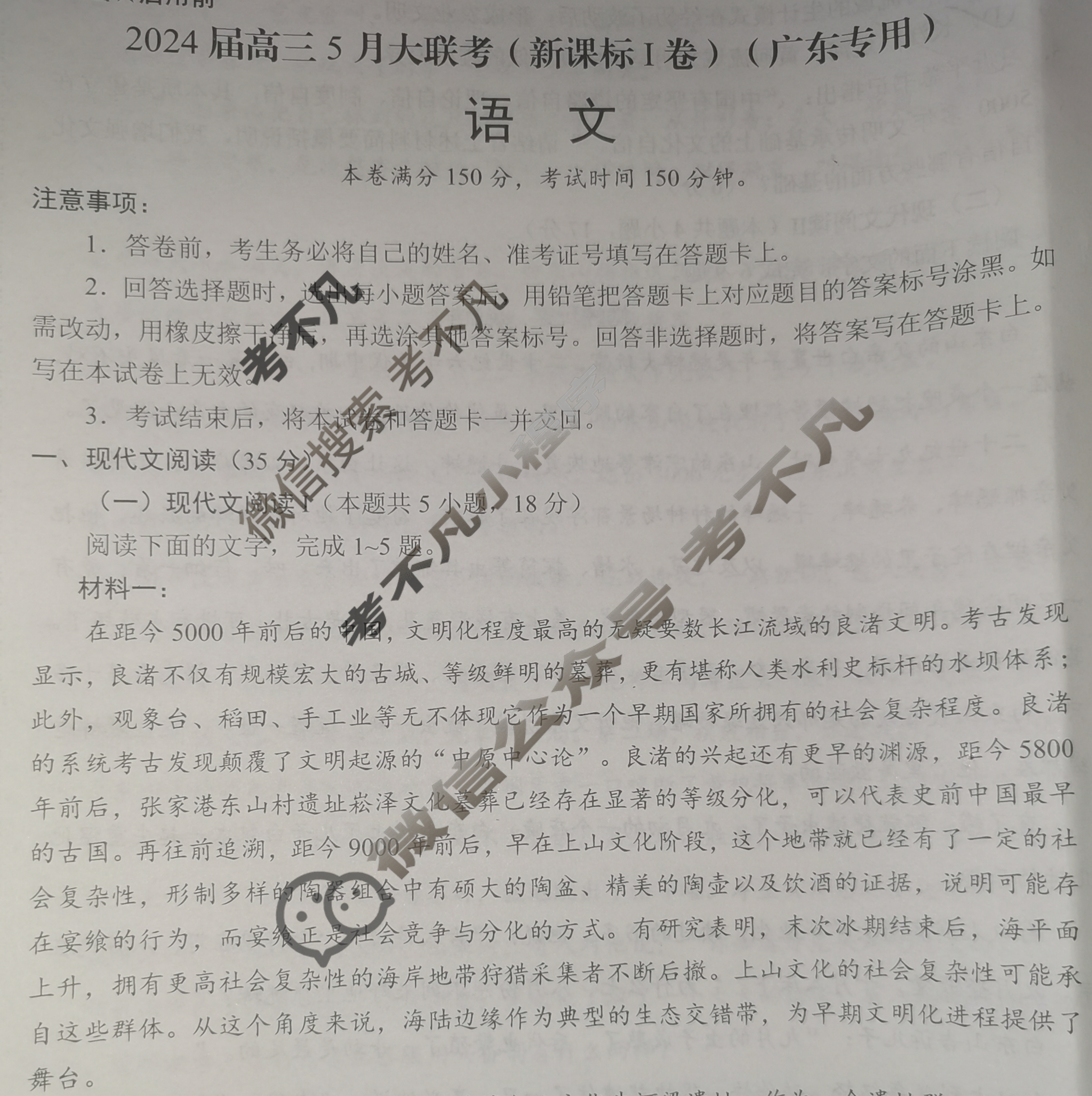 [学科网]2024届高三5月大联考语文(新课标Ⅰ卷)(广东专用)试题