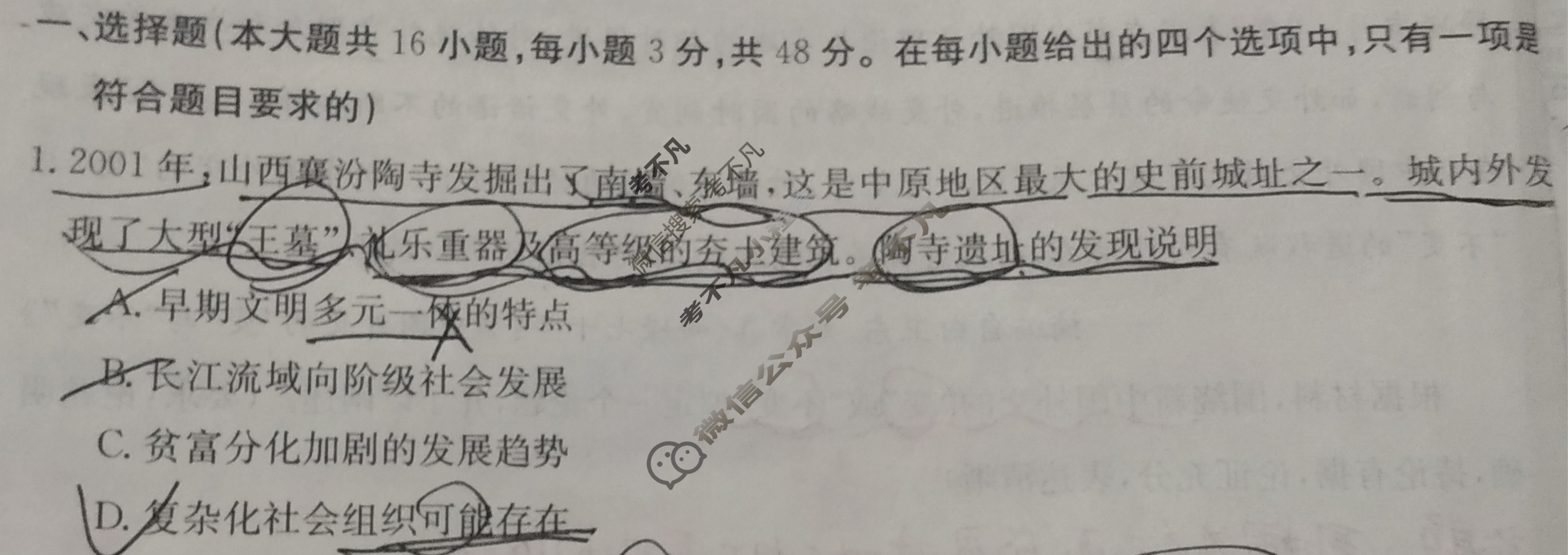高三2024普通高中学业水平选择性考试·冲刺押题卷(二)2历史(新教材-安徽)试题