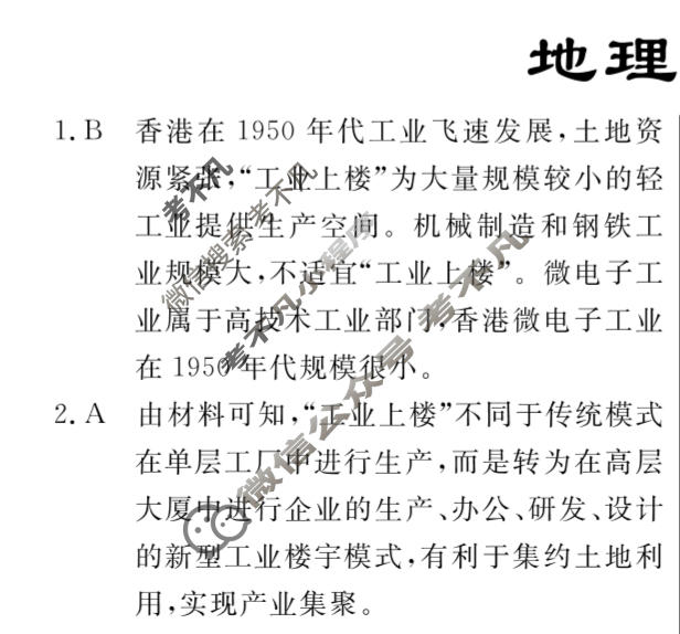 高三2024年普通高等学校招生统一考试·临门押题卷(二)2地理新S4J答案