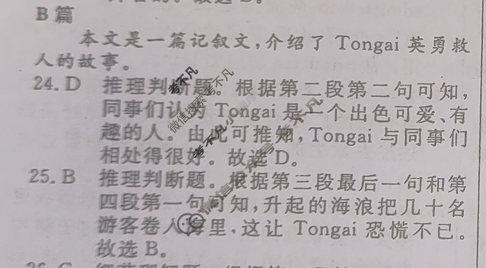 高三2024年普通高等学校招生统一考试 S4·最新模拟卷(七)7英语S4答案