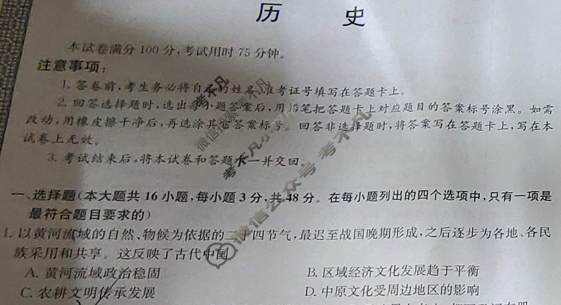 高三2024高考名校导航冲刺金卷(四)4历史试题