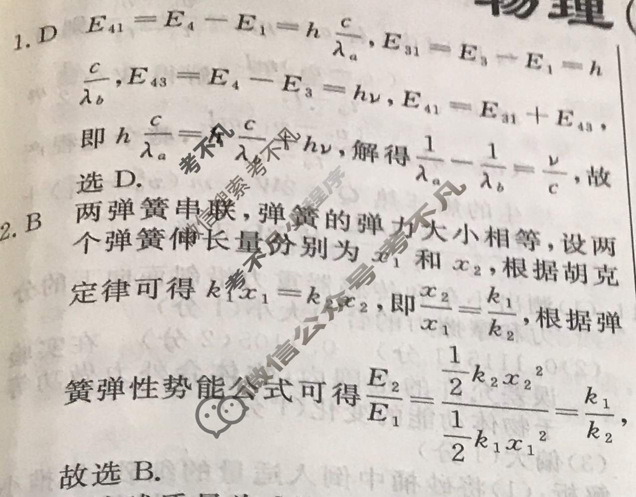 高三2024年普通高等学校招生统一考试 CQ4·最新模拟卷(四)4物理CQ4答案