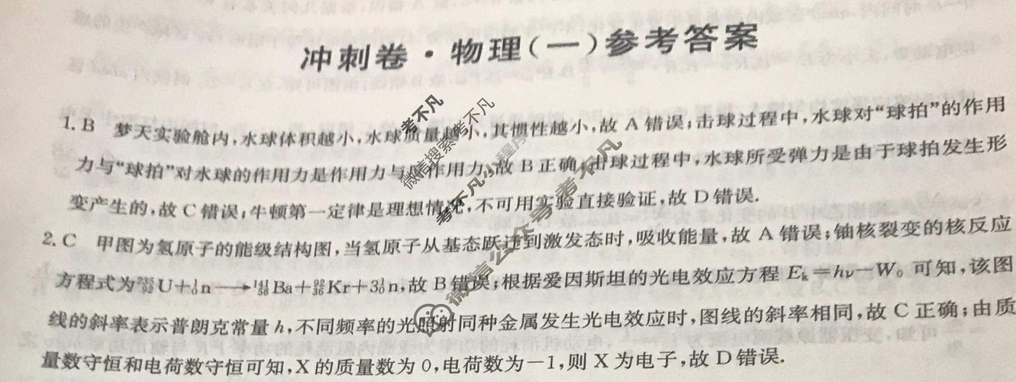 高三2024年重庆市普通高中学业水平选择性考试冲刺压轴卷(一)1物理(重庆)答案