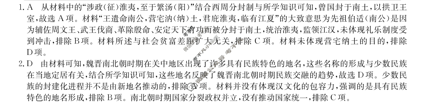 高三2024普通高中学业水平选择性考试·冲刺押题卷(三)3历史(新教材-安徽)答案