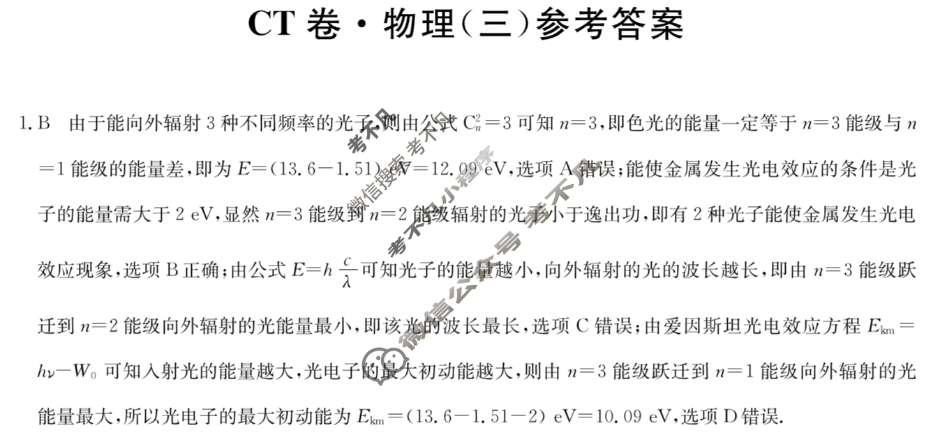 高三2024年安徽省普通高中学业水平选择性考试猜题信息卷(三)3物理(安徽)答案