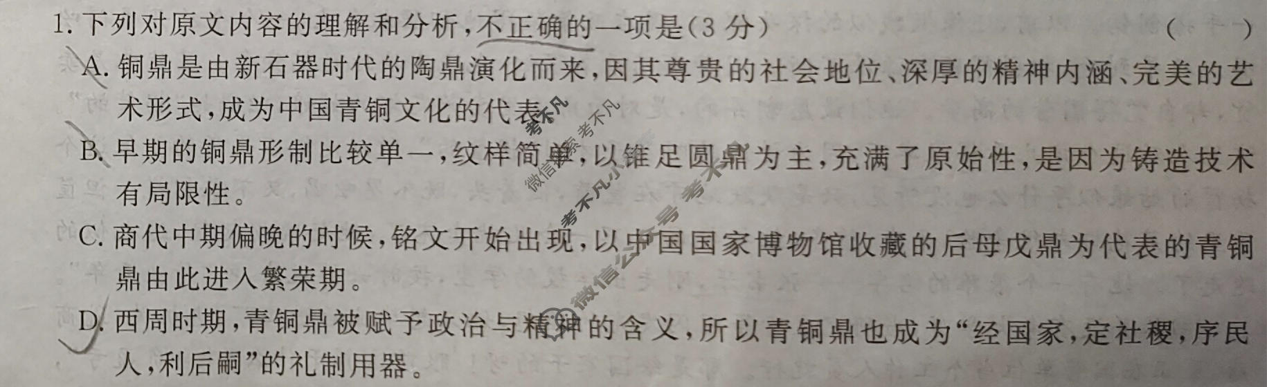 [荟聚名师智育英才]2024年普通高等学校招生全国统一考试模拟试题 冲刺卷(四)4语文(新教材B)试题