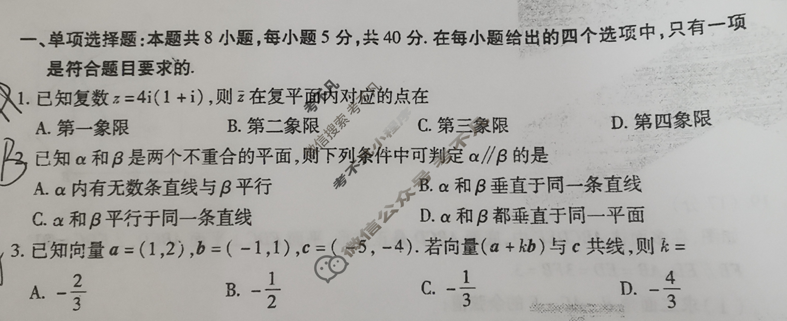 [天一大联考]2023-2024学年(下)安徽高一5月份阶段性检测数学(B卷)试题