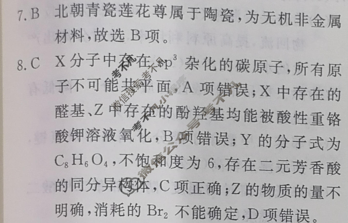 高三2024年普通高等学校招生统一考试 S4·临门押题卷(三)3理科综合S4答案