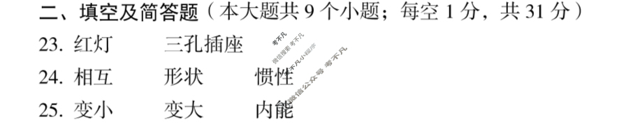 [高才博学]2024年河北省初中毕业生升学文化课模拟测评(七)7理科综合答案