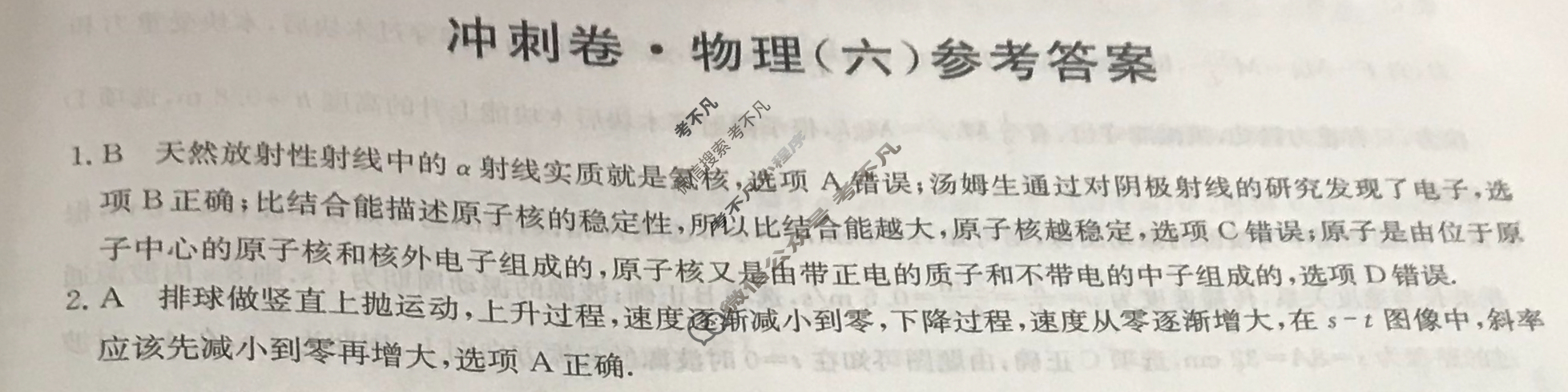 高三2024年重庆市普通高中学业水平选择性考试冲刺压轴卷(六)6物理(重庆)答案