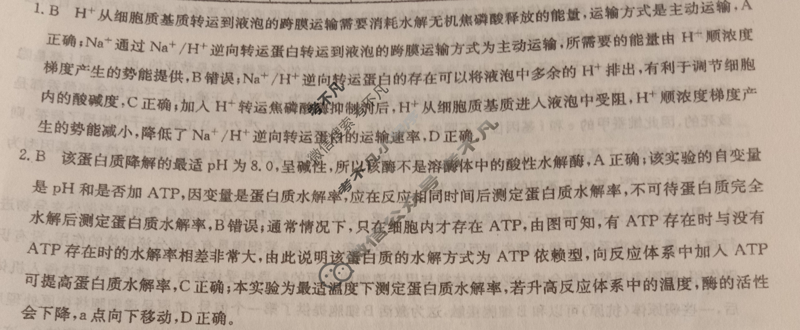 高三2024普通高中学业水平选择性考试·冲刺押题卷(四)4生物(新教材-AC)答案