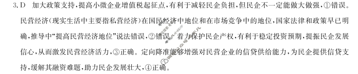 高三2024普通高中学业水平选择性考试·冲刺押题卷(五)5政治(新教材)答案