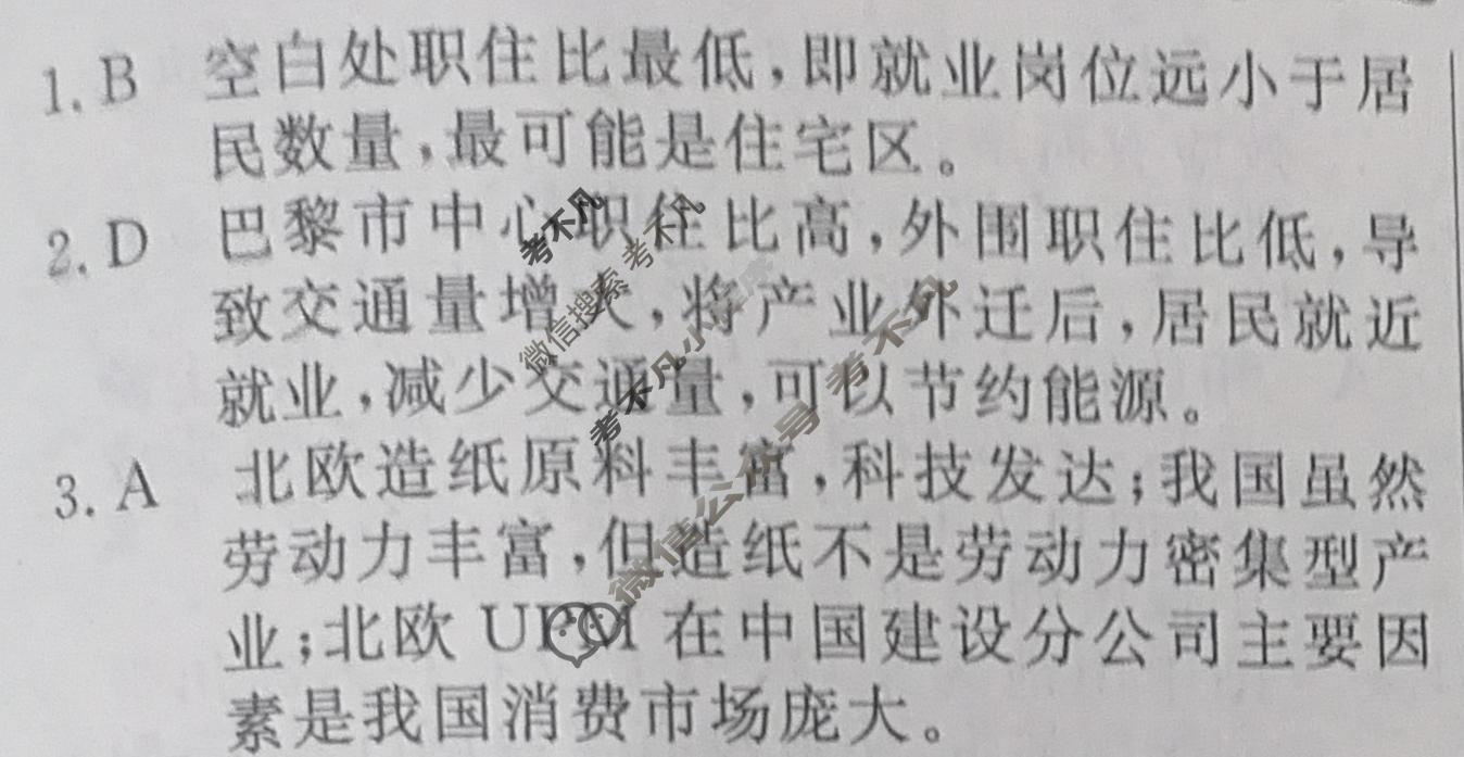 高三2024年普通高等学校招生统一考试 S4·临门押题卷(三)3文科综合S4答案