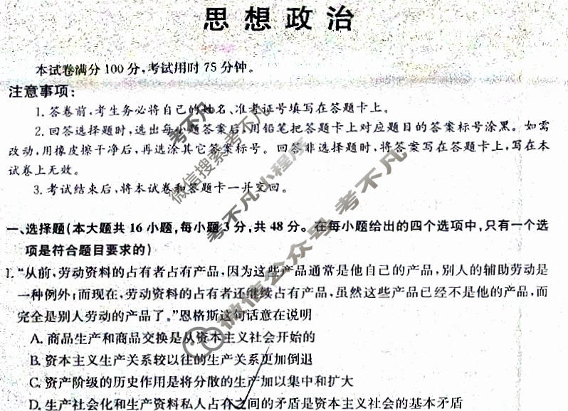 高三2024高考名校导航冲刺金卷(四)4政治试题