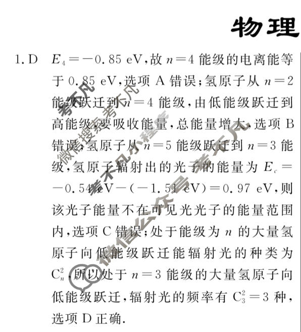 高三2024年普通高等学校招生统一考试 CQX4·临门押题卷(三)3物理CQX4答案