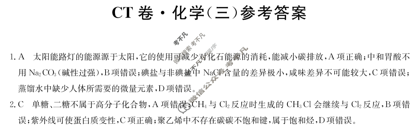 高三2024年安徽省普通高中学业水平选择性考试猜题信息卷(三)3化学(安徽)答案
