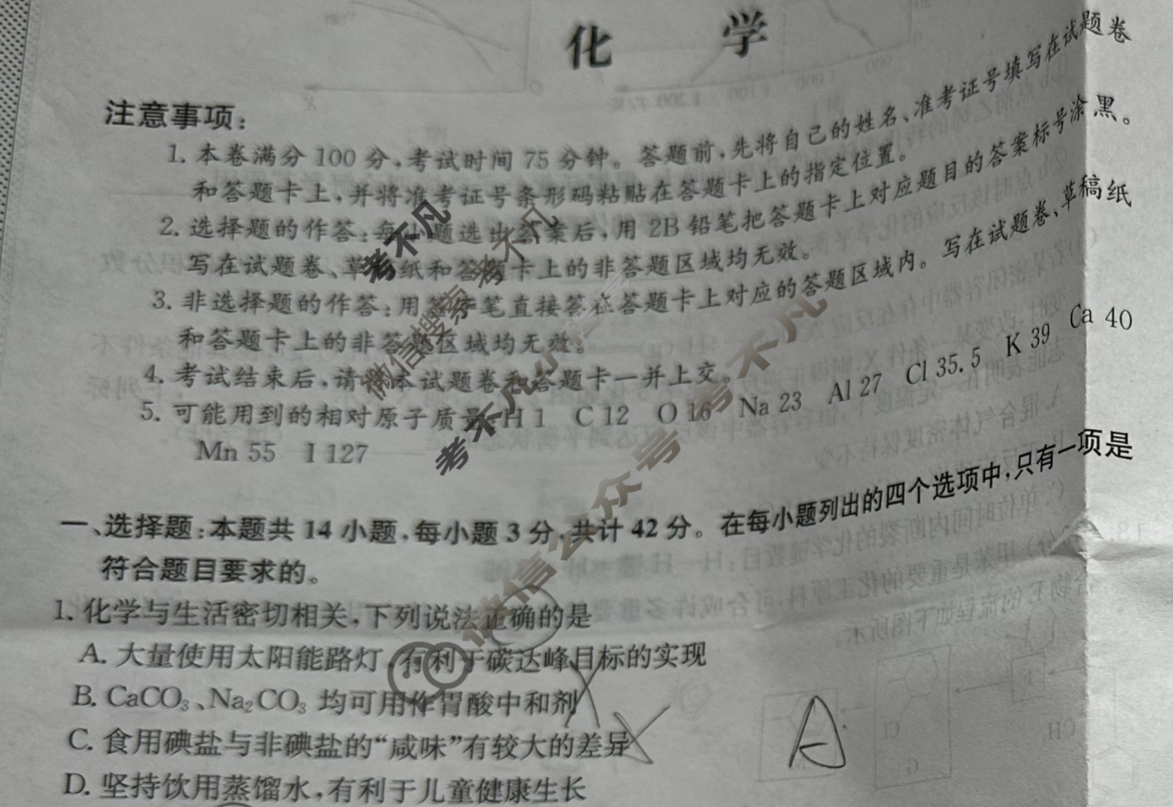 高三2024年河北省普通高中学业水平选择性考试猜题信息卷(三)3化学(河北)试题