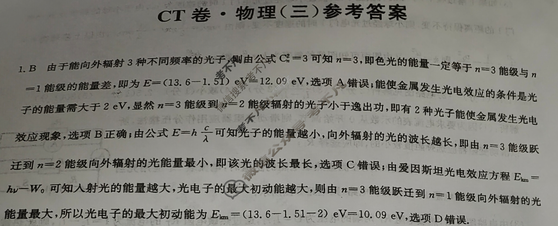 高三2024年广西壮族自治区普通高中学业水平选择性考试猜题信息卷(三)3物理(广西)答案