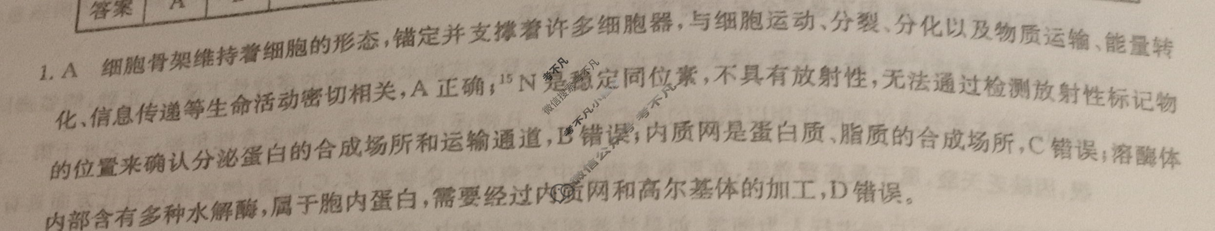 高三2024普通高中学业水平选择性考试·冲刺押题卷(三)3生物(新教材-AC)答案