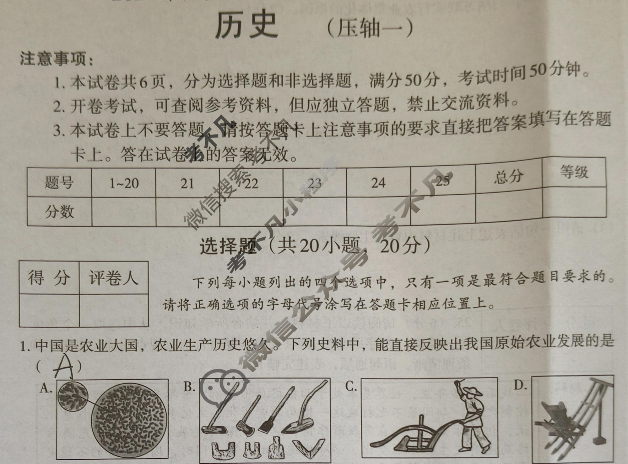 [文博志鸿]2024年河南省普通高中招生考试模拟试卷(压轴一)历史试题
