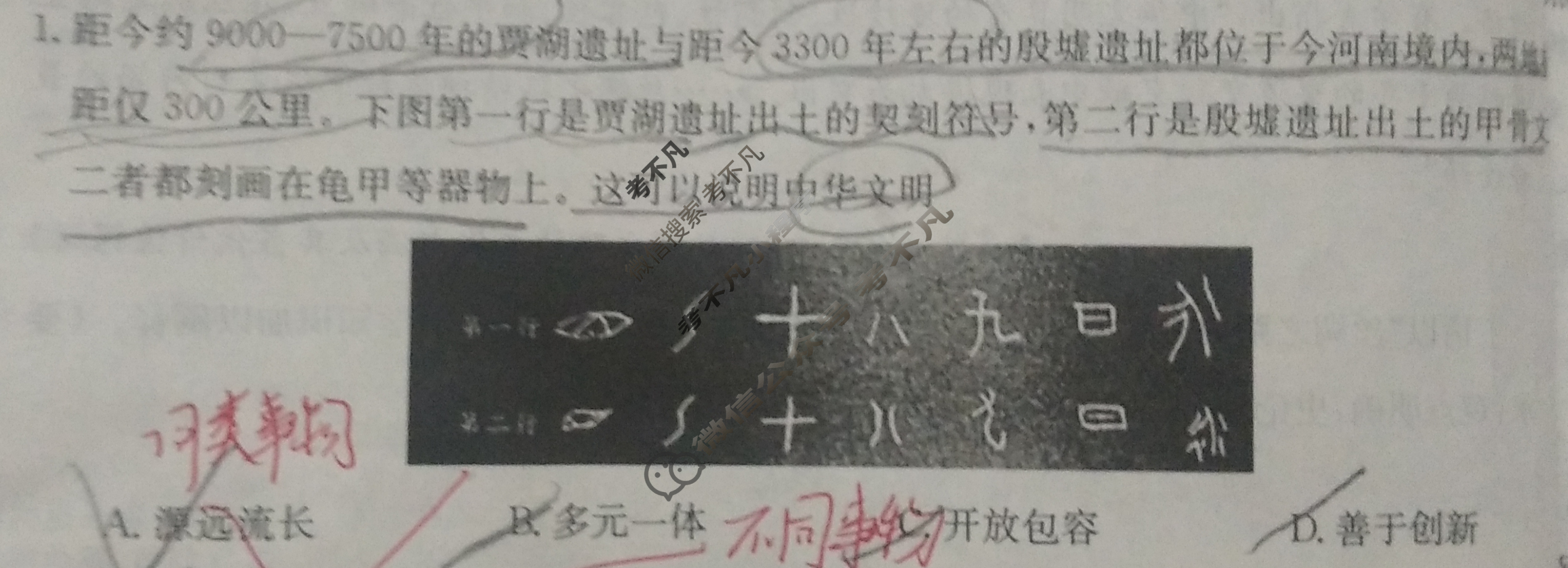 高三2024普通高中学业水平选择性考试·冲刺押题卷(一)1历史(新教材-安徽)试题