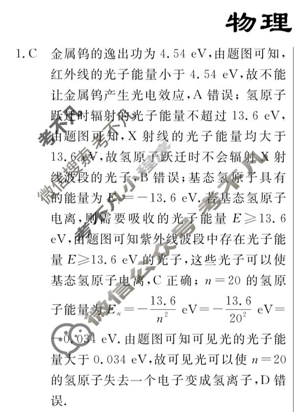高三2024年普通高等学校招生统一考试 CQX4·临门押题卷(四)4物理CQX4答案