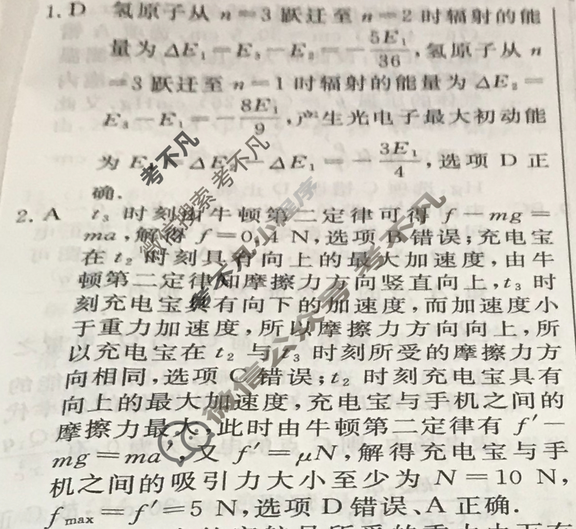 高三2024年普通高等学校招生统一考试 CQ4·最新模拟卷(六)6物理CQ4答案