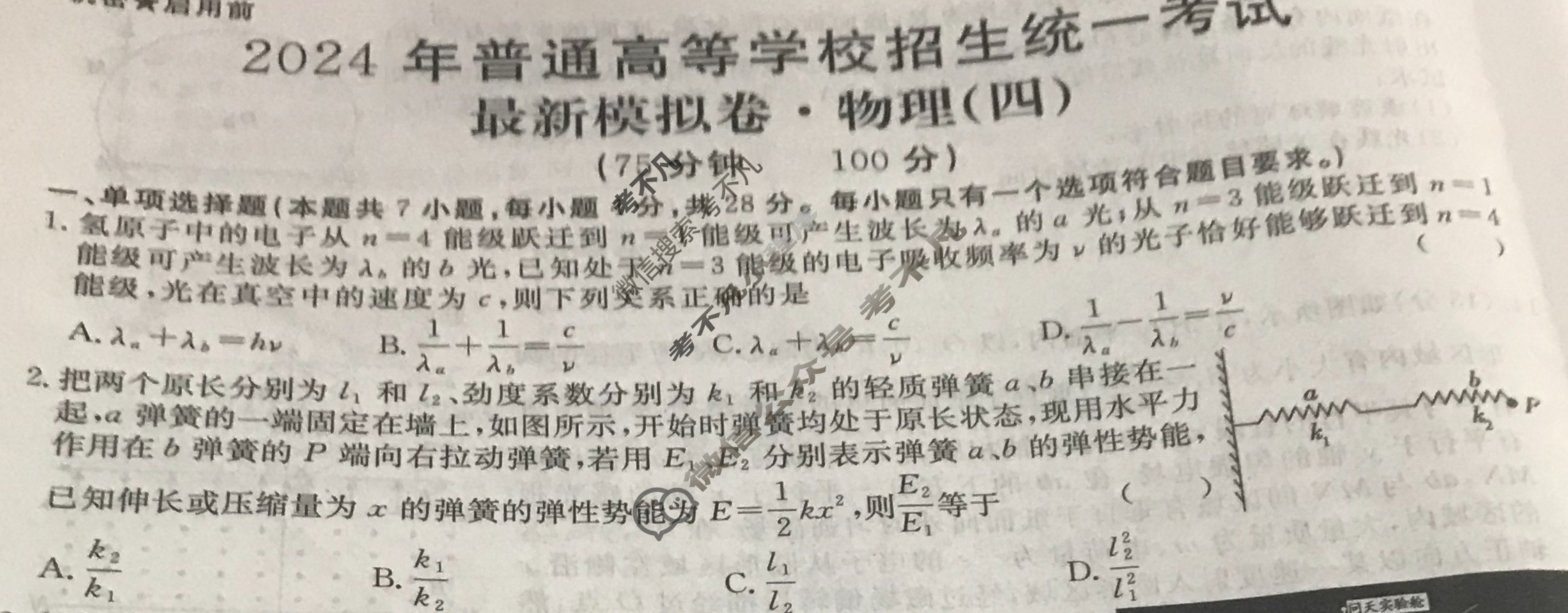 高三2024年普通高等学校招生统一考试 CQ4·最新模拟卷(四)4物理CQ4试题