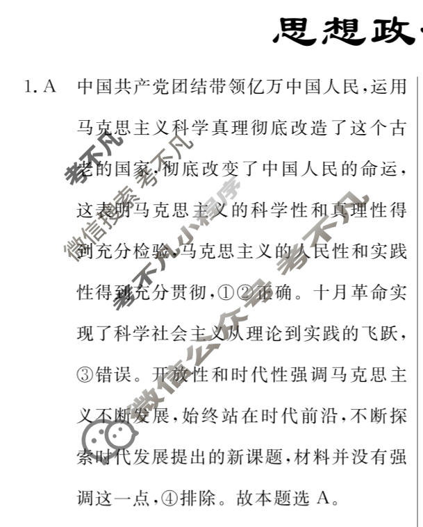高三2024年普通高等学校招生统一考试·临门押题卷(四)4政治XS4J答案