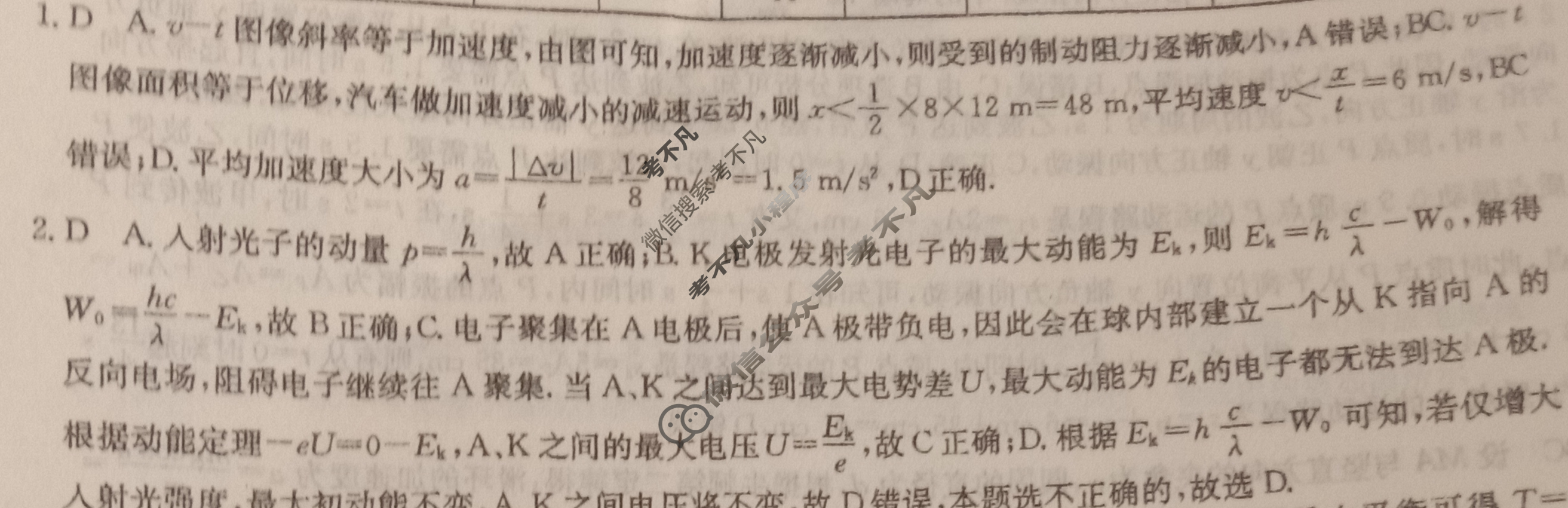 高三2024普通高中学业水平选择性考试·冲刺押题卷(四)4物理(新教材-安徽)答案