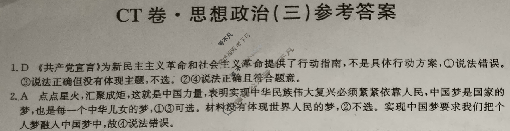 高三2024年重庆市普通高中学业水平选择性考试猜题信息卷(三)3政治(重庆)答案