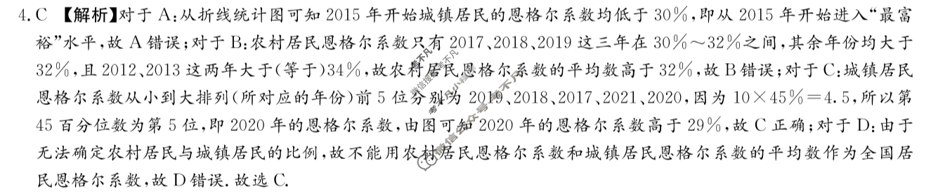 炎德英才大联考(长郡版)长郡中学2024届考前模拟卷一数学答案