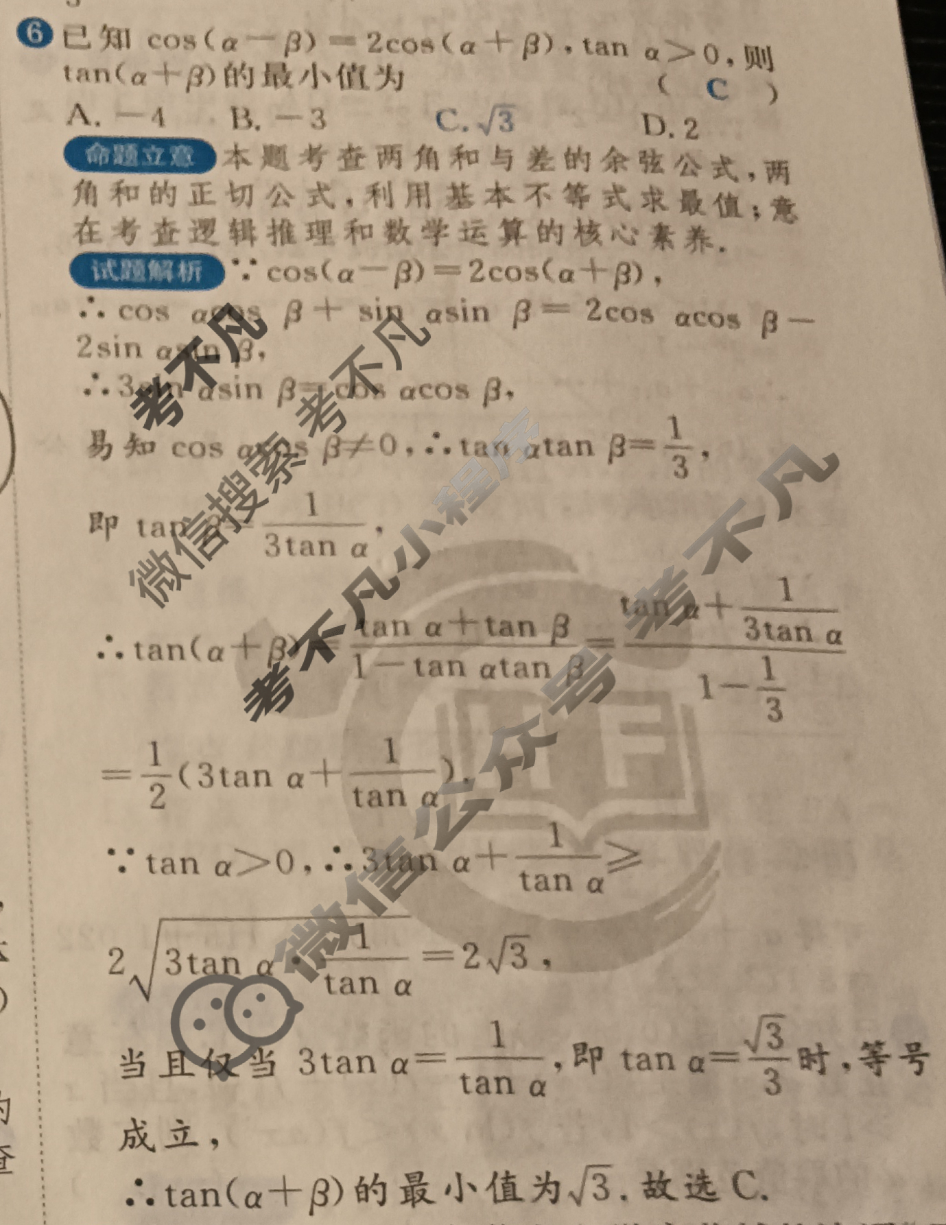 [考前信息卷·第七辑] 砺剑·2024相约高考 名师考前猜题卷(四)4数学(新教材新高考版)答案